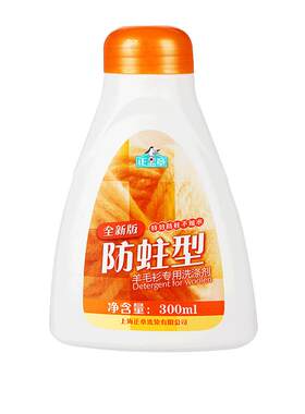 正章防蛀型1瓶羊毛衫无磷洗涤剂
