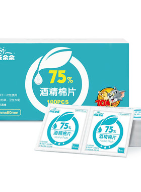 棉花朵朵75%酒精医用消毒棉片100片湿巾一次性杀菌耳洞手机玩具