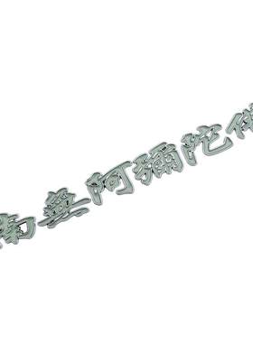 3d立体南无阿弥陀佛车身装饰贴