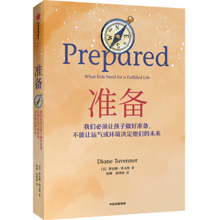 当当网 准备：不可思议的教育轰动全美，比尔盖茨年度推荐，一本抚养和教育孩子的精彩指南正版书籍
