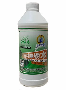 大理石除锈剂花岗岩去黄去污除锈水石材苔藓清洗液板材污渍清洁剂