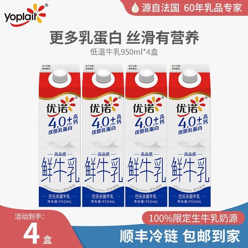 达人专属4.0+高钙优诺4.0+蛋白原生高钙全脂低温牛乳950ml纯牛奶d
