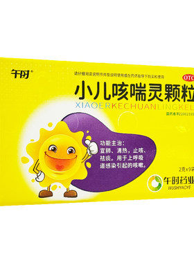 午时药业小儿咳喘灵颗粒宣肺清热止咳祛痰上呼吸道感染引起的咳嗽