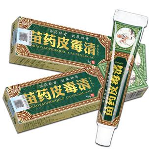 原苗药皮毒清官方旗舰店方愈抑菌乳膏苗方皮毒清草本皮肤外用软膏