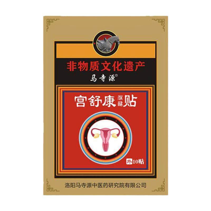 女生宫寒月经不调经期腹痛大姨妈贴宫暖正品调理暖卵巢热敷痛经贴