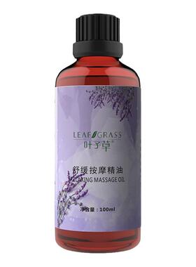 叶子草舒缓按摩精油100ml玫瑰老姜艾草舒缓身心压力解压滋养肌肤