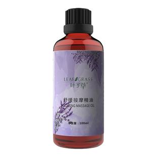 叶子草舒缓按摩精油100ml玫瑰老姜艾草舒缓身心压力解压滋养肌肤