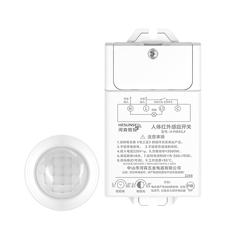 河森人体红外感应开关220V吸顶分体式光控楼道LED灯带传感器模块