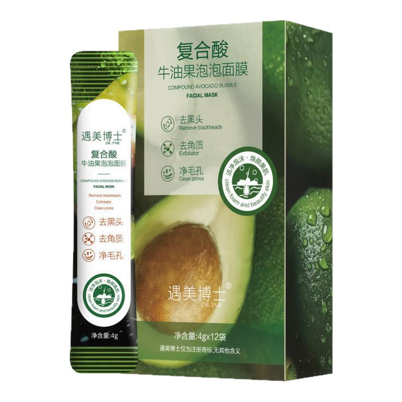 复合酸牛油果泡泡面膜清洁黑头毛孔粉刺清洁泥膜男女多用涂抹面膜