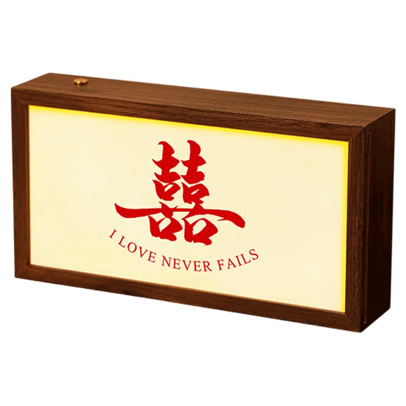 结婚装饰喜字相框灯箱发光摆件婚房布置客厅卧室新婚小夜灯创意礼