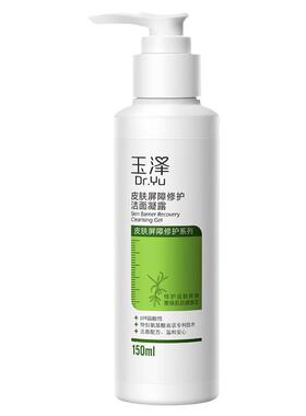 玉泽敏感肌氨基酸修护洁面凝露