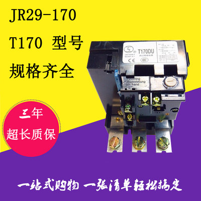 JR29-170热继电器T170DU热过载保护器T系列130A160A200A厂家直销