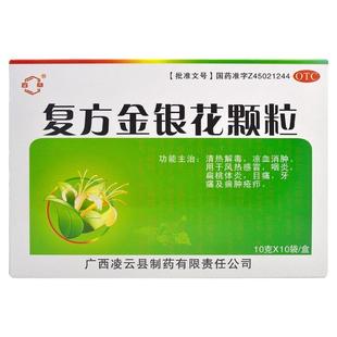 百草 复方金银花颗粒 10g*10袋/盒