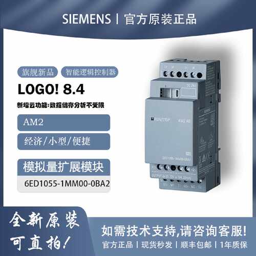 议价西门子LOGO!AM2模拟量模块6ED1055-1MA00/1MD00/1MM00-0BA2 A