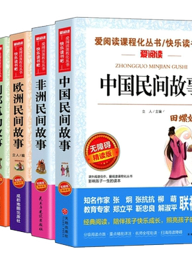 五年级上册快乐读书吧中国民间