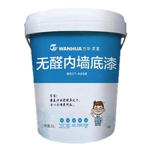 万华无醛乳胶漆内墙底漆墙面修复无苯无味内墙装修防霉防碱不掉粉