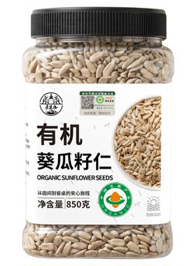 有机原味无壳葵花籽仁850g