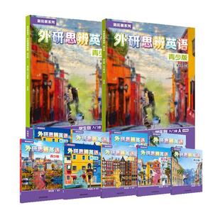 【自营】外研思辨英语青少版 think教材 外研英语 1 2 3 4 5 AB册 12-18岁中学生英语教材 初中英语教材 THINK 高中英语教材