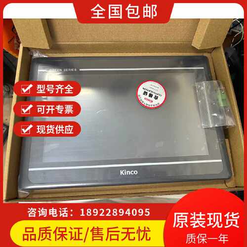 议价Kinco步科触摸屏GL043E/GL070/GL070E/GL100E/G100GL150E充新