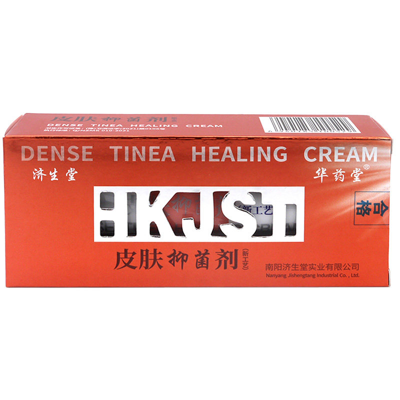 正品包邮济生堂皮肤抑菌剂皮肤外用乳膏买1送1买2送3同款