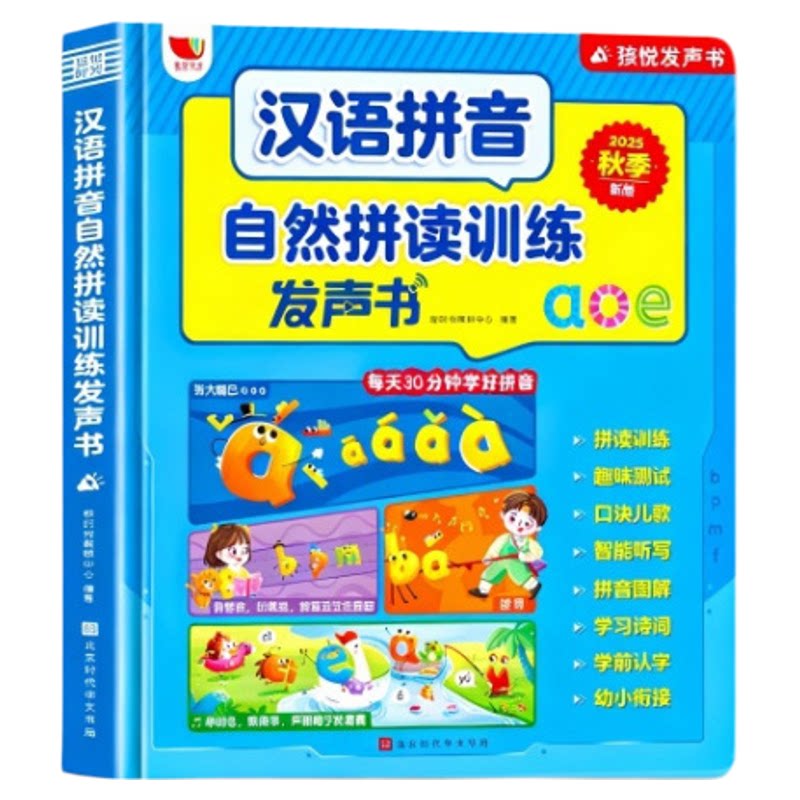 儿童会说话点读有声早教书早教机