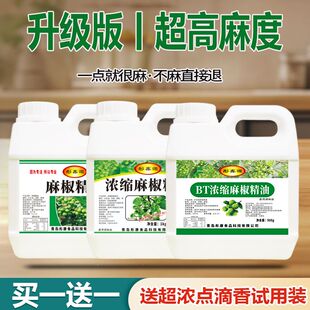 麻椒精油特麻商用青花椒精超麻浓缩麻辣油麻辣烫鸭货调料 麻椒精