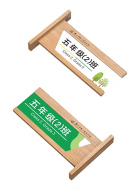 学校教室实木可更换班级门牌定制