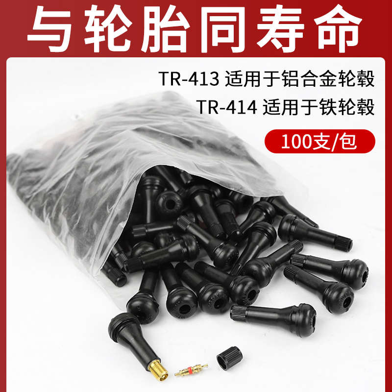 BOFAAUTO汽车轮胎气门嘴真空胎气嘴413/414橡胶真气嘴带气门芯帽