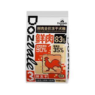 [上海交大45天认证]嘟之谷鲜肉冻干狗粮无谷全价冻干幼犬成犬通用