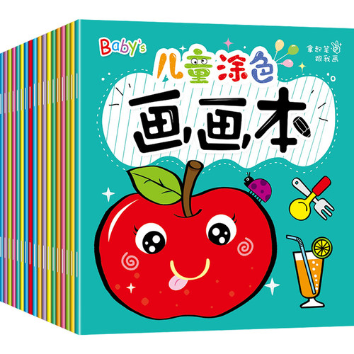 幼儿园宝宝涂色书填色绘本儿童画画本 学画画2-6岁涂鸦图画绘画书