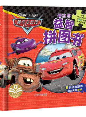 迪士尼疯狂动物城益智拼图绘本