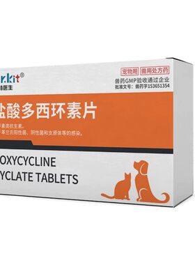 盐酸多西环素片猫鼻支阿莫西林克拉维酸钾猫咪狗感冒药打喷嚏鼻涕
