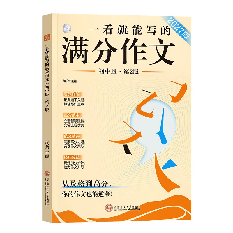 新书送纸条会员】作文纸条一看就能写的满分作文初中2027新版真题模板解析作文素材卡片语文考试中考作文高分范文热考主题初一