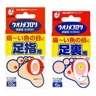 日本直邮横山制药鸡眼茧疣软化去除贴软化角质茧子贴光滑肌肤