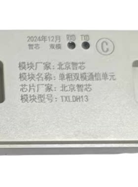 HPLC智芯双模单相三相4G通信模块