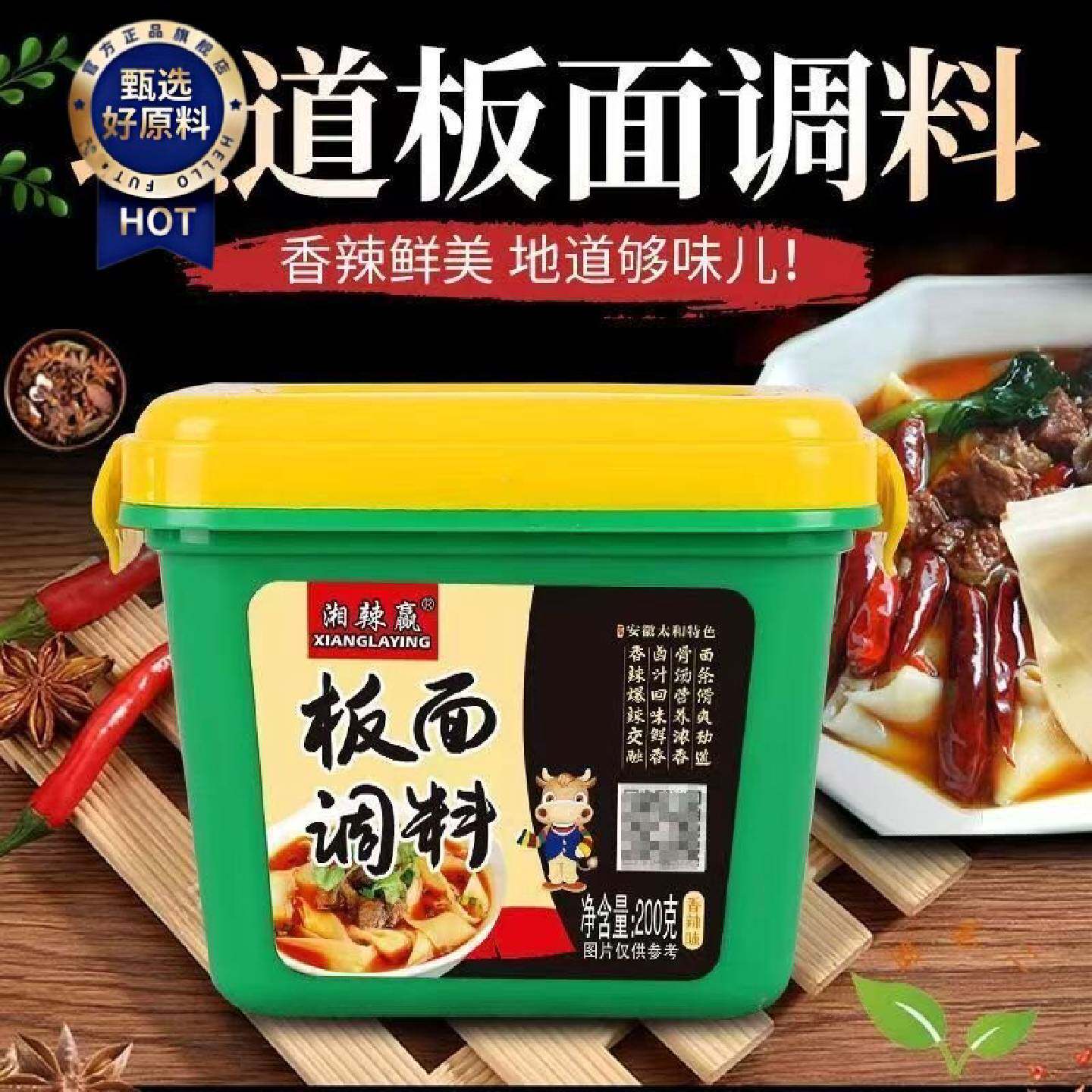 安徽秘制风味板面调料商用家用底料牛油配卤辣椒板面香辣味浓香味