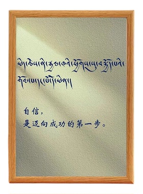 人生励志格言藏文摆台相框