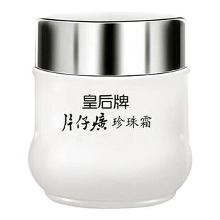 片仔癀皇后牌珍珠霜25g保湿滋润补水雪花膏面霜柔润国货官方护肤