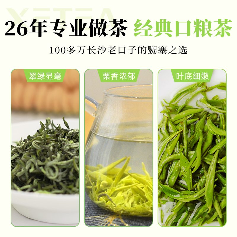 2023春茶新茶湖南长沙绿茶特级浓香型金井茗茶湘丰茶叶258g罐装