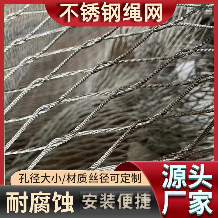 304不锈钢丝绳网阳台高空编织防抛网 动物园防坠卡扣式安全防护网