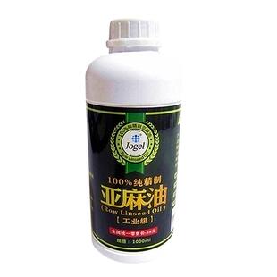 精制熟亚麻油工业级DIY木蜡油三合油画材手工皂原料1斤包邮
