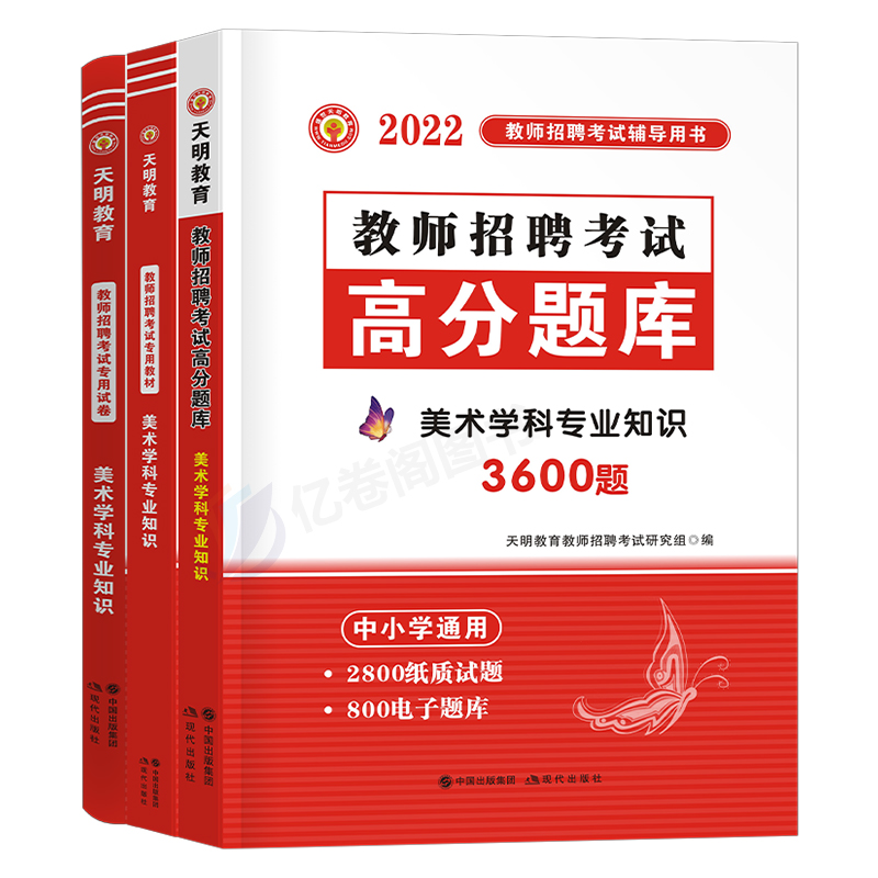 2024年教师招聘考试美术学科专业知识专用教材真题库招教刷题山东浙江江西安徽河南天津河北贵州福建省教招书小学天明粉笔高分24