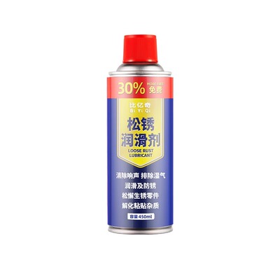 比亿奇电动车专用润滑油除锈