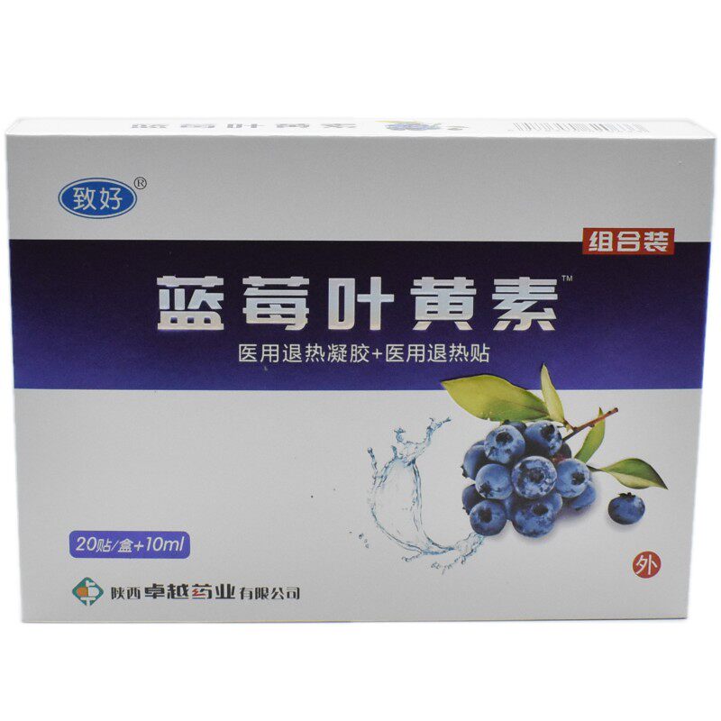 致好蓝莓叶黄素滴眼液护眼贴眼干