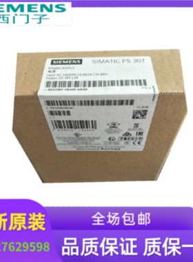 议价西门子6ES7 307-1KA02/1KA01/1BA01/1EA00/1EA01-0AA0电源模