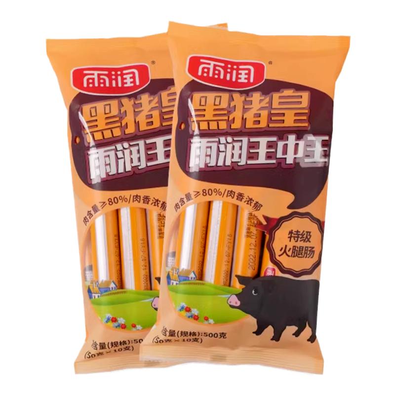 雨润王中王火腿肠黑猪皇香肠即食包装即食肠类