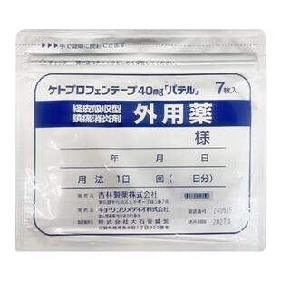 日本进口 大石膏盛堂膏药贴7贴酮洛芬腰肩酸痛关节大石贴腰肌劳损