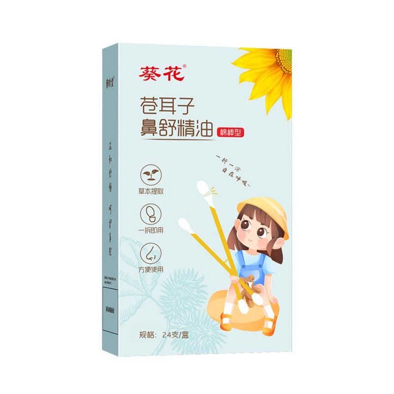 苍耳子鼻炎油棉棒儿童油棉签精油