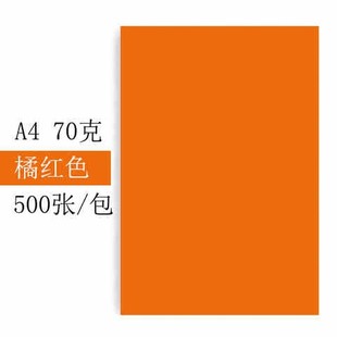 多品 新浅蓝色a4打印拆纸 彩色踩脚红纸印纸居家宣传纸传真纸加厚