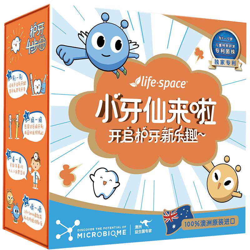 lifespace澳洲儿童益生菌咀嚼片解馋养胃小牙仙礼盒